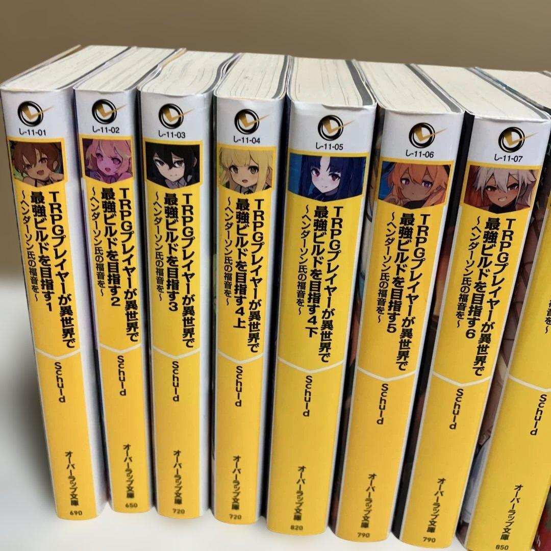 TRPGプレイヤーが異世界で最強ビルドを目指す ～ヘンダーソン氏の福音を～