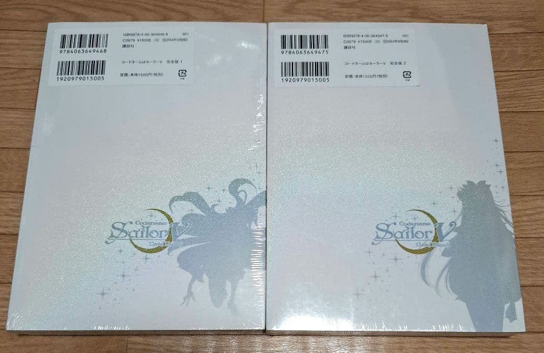 希少　コードネームはセーラーV　完全版　初版　新品　セーラームーン