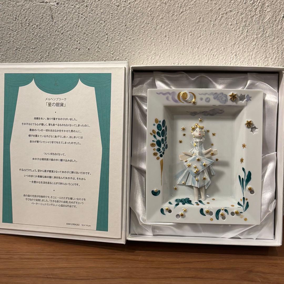 【ナーコ】Meissen メルヘンプラーク 「星の銀貨」　初回限定版