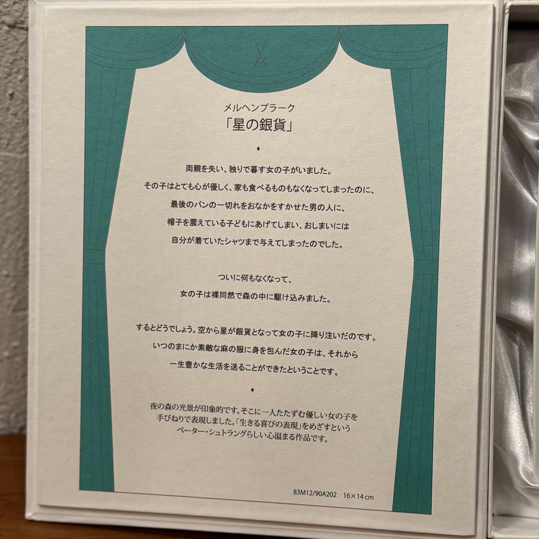 【ナーコ】Meissen メルヘンプラーク 「星の銀貨」　初回限定版