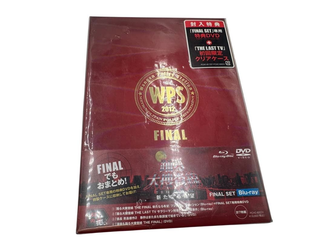 踊る大捜査線 THE FINAL 新たなる希望 FINAL SET BOX 初回