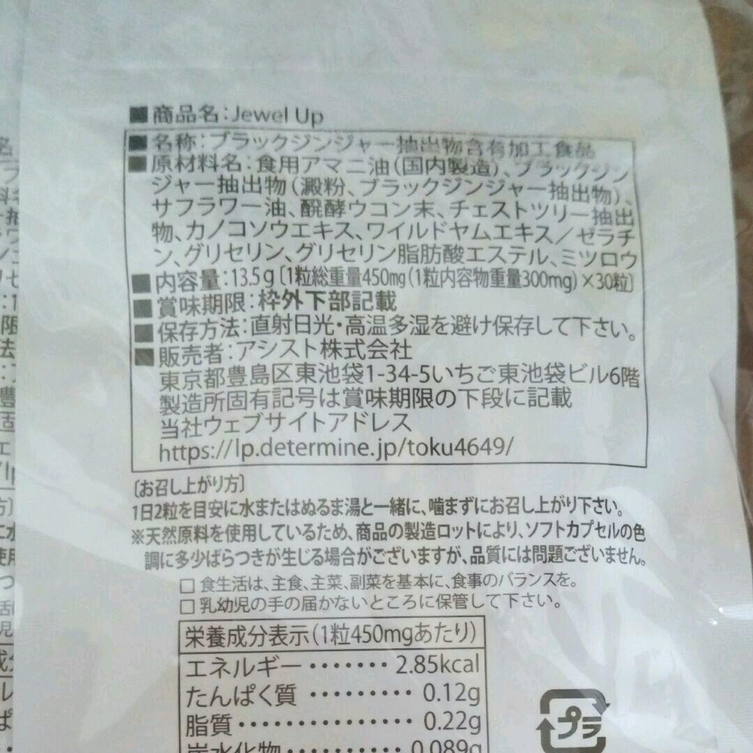 値下げ！！ジュエルアップ5セット！！