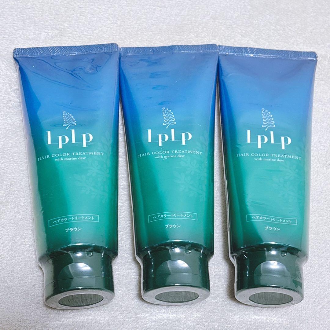 新品未開封 ルプルプ LPLP ヘアカラートリートメント ブラウン 3本セット