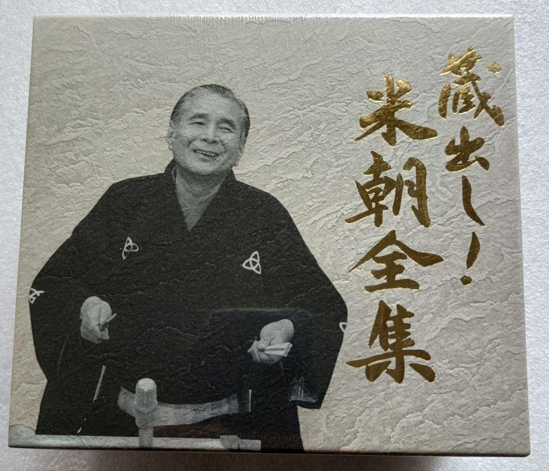 桂米朝/蔵出し!米朝全集〈7枚組〉