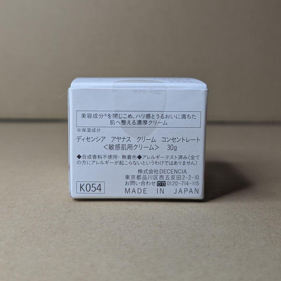 ディセンシア　アヤナス　クリーム　30g✕2個 リフィル詰め替え