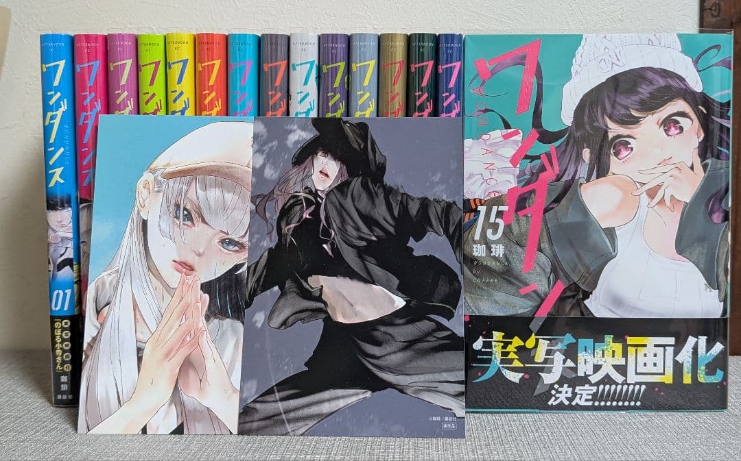 【全巻クリアカバー付】 ワンダンス 1〜15巻