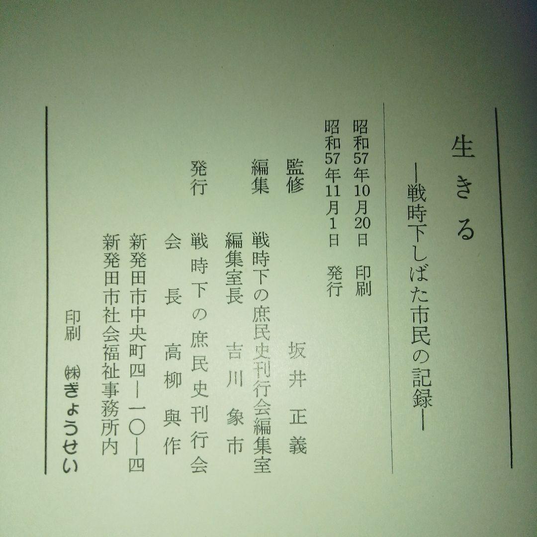 【郷土史　新潟県新発田市】新発田市史 上巻・下巻 セット、生きる まとめ