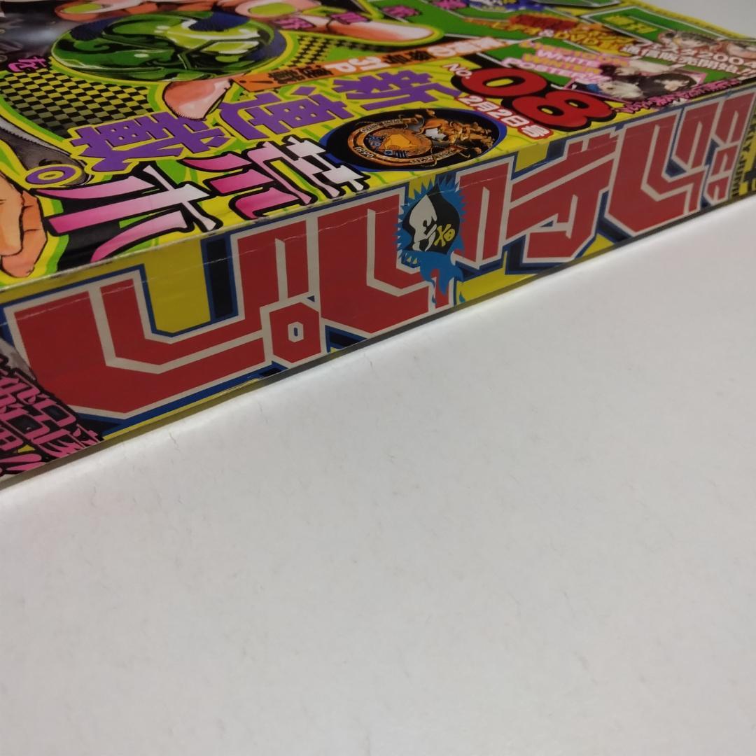 週刊少年ジャンプ 2004年8号 スティール・ボール・ラン 連載開始号