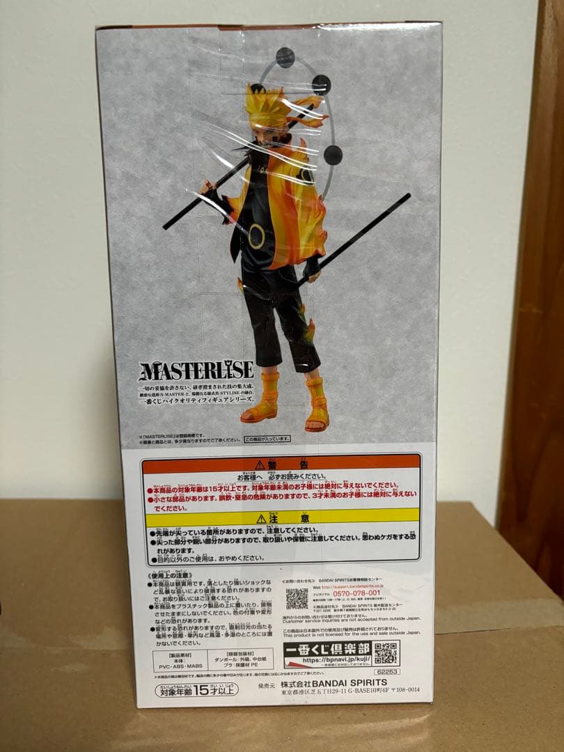 一番くじ NARUTO-ナルト-疾風伝 紡がれる火の意志 A賞 うずまきナルト