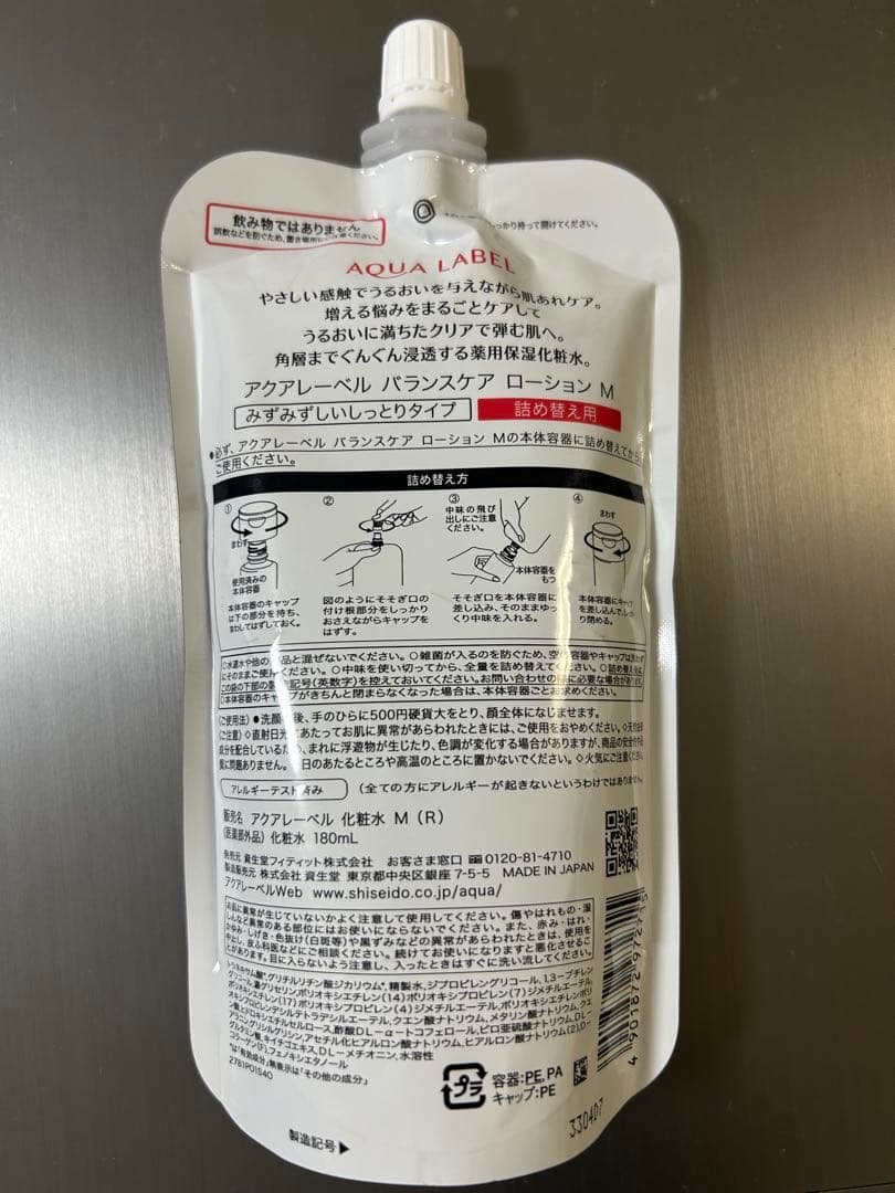 アクアレーベルバランスケア ローション M 詰替用)化粧水 M 9個セット