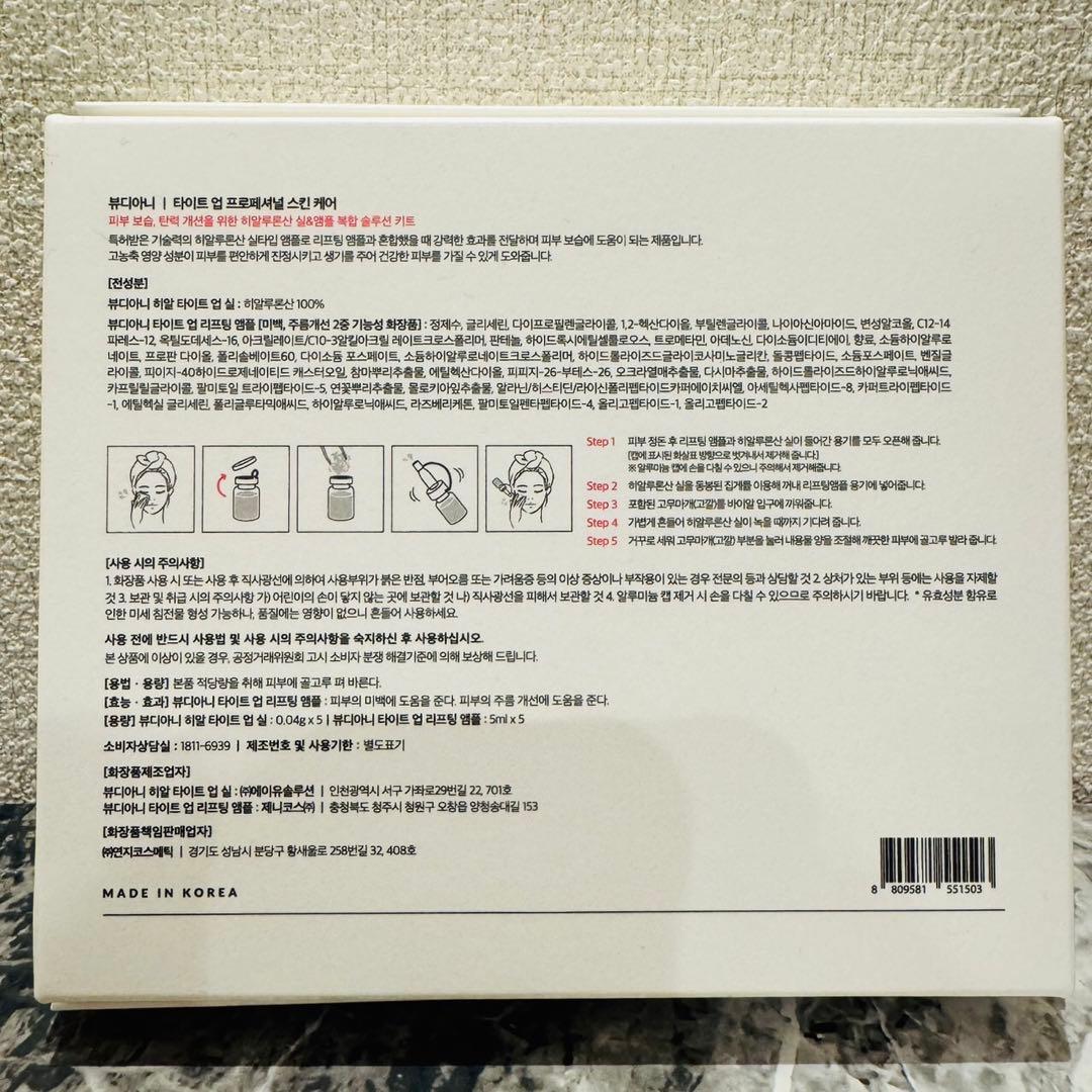 新品未使用 ビューディアニ タイトアップ プロフェッショナル スキンケアキット