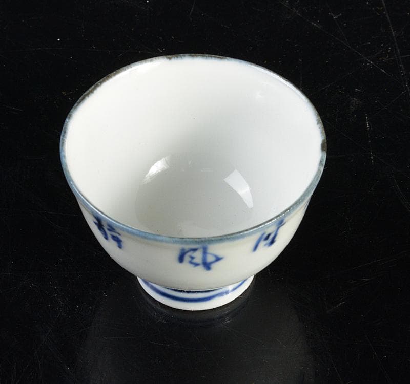 平安　三浦竹泉造　染付　漢詩文　盃　共箱　V　R4455