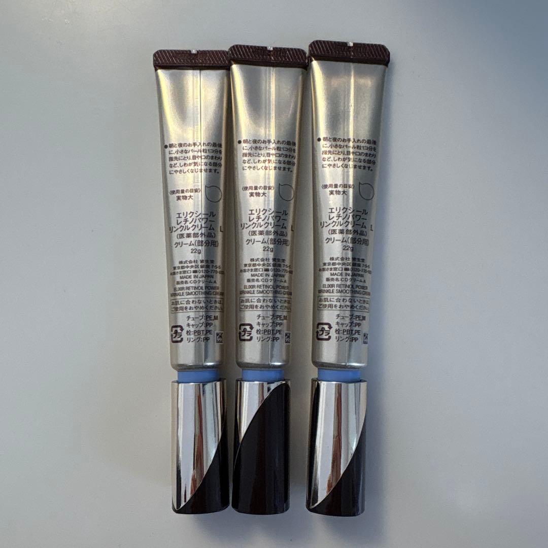 ELIXIR レチノパワーリンクルクリーム Lサイズ3本セット