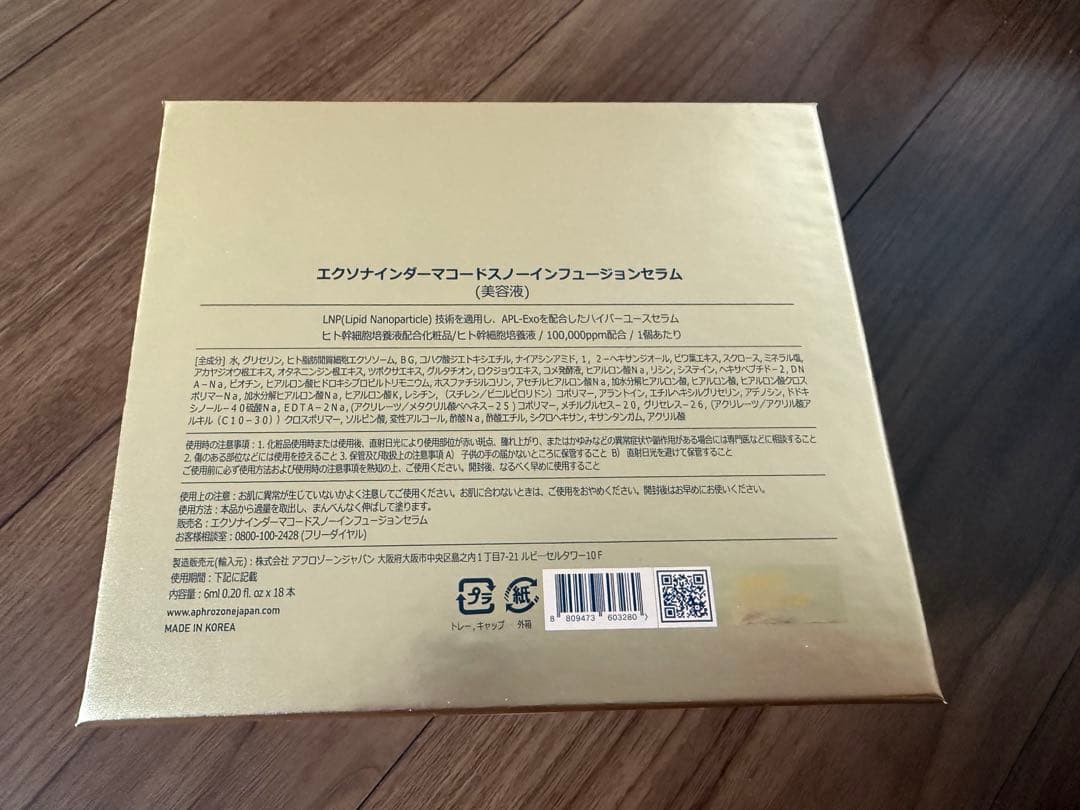 新品未開封　ルビーセル　エクソナインダーマコードセラム　18本入り