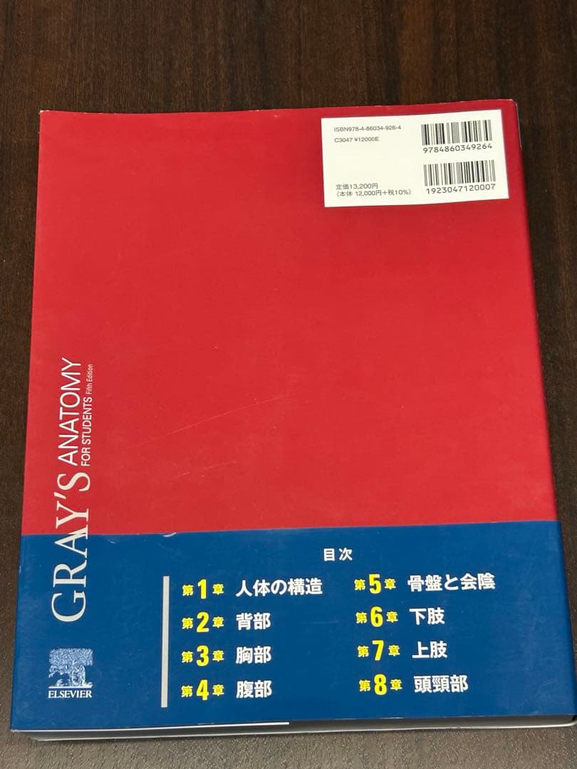 【新品未使用】グレイ 解剖学第2版 電子書籍未使用