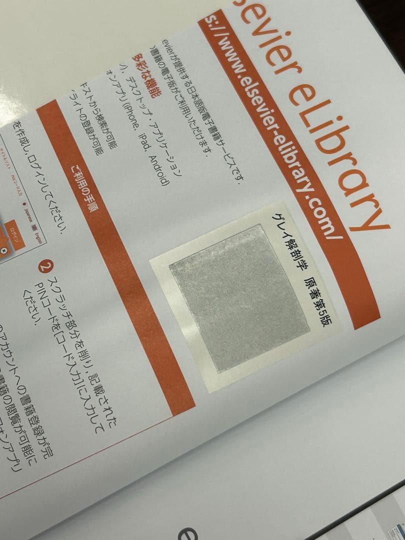 【新品未使用】グレイ 解剖学第2版 電子書籍未使用