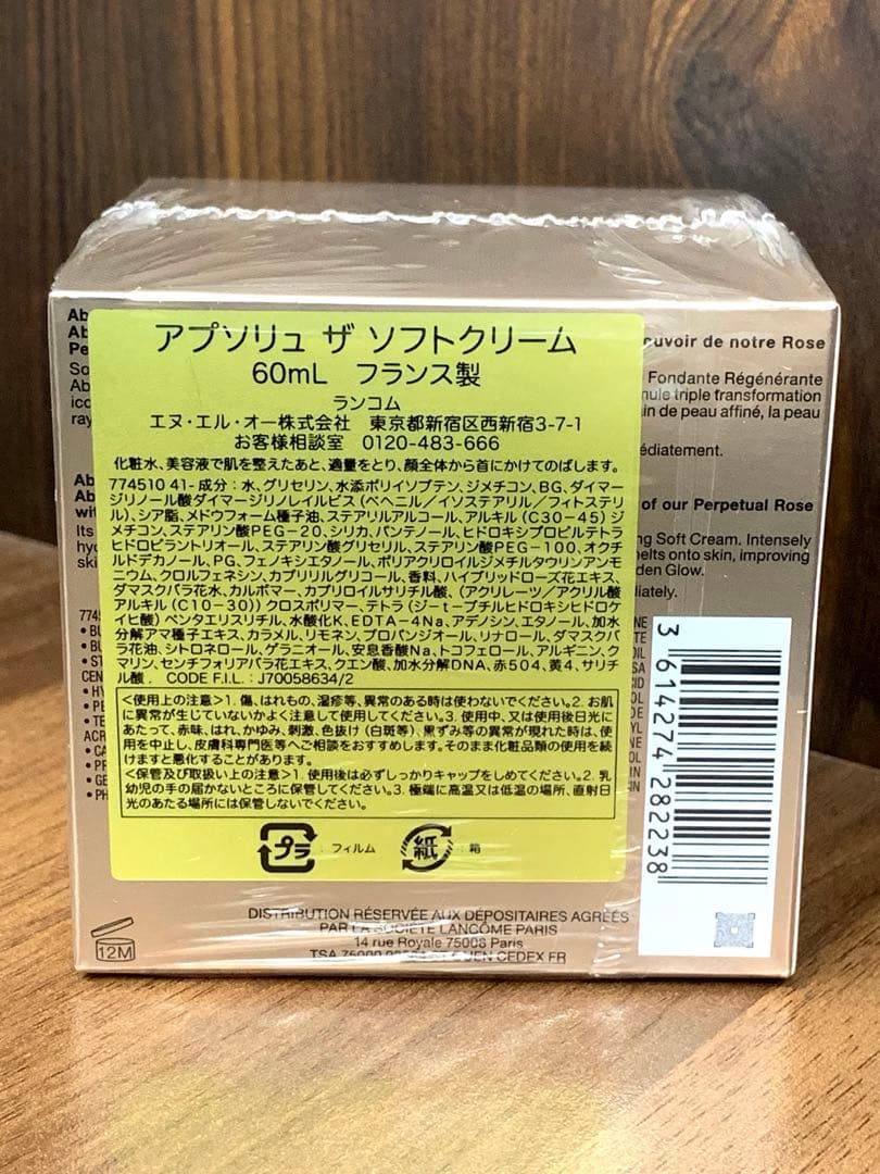 ★新品★ランコム アプソリュ ザ ソフトクリーム​60ml