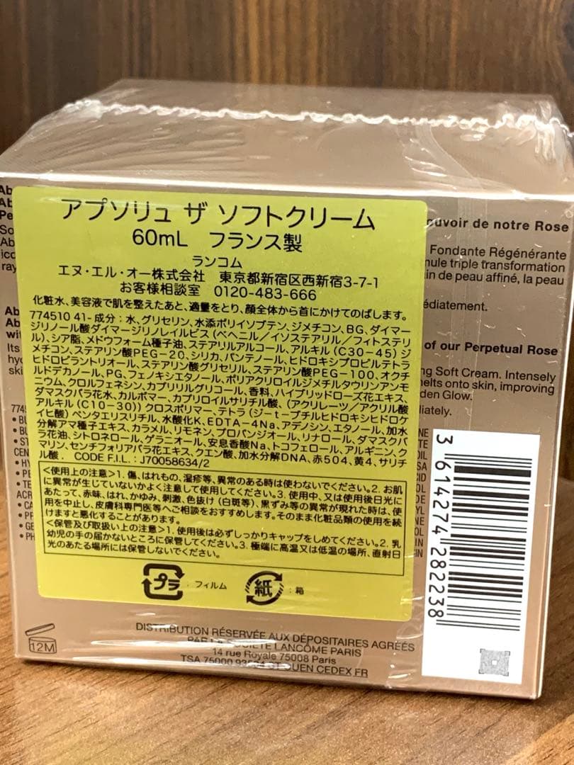 ★新品★ランコム アプソリュ ザ ソフトクリーム​60ml