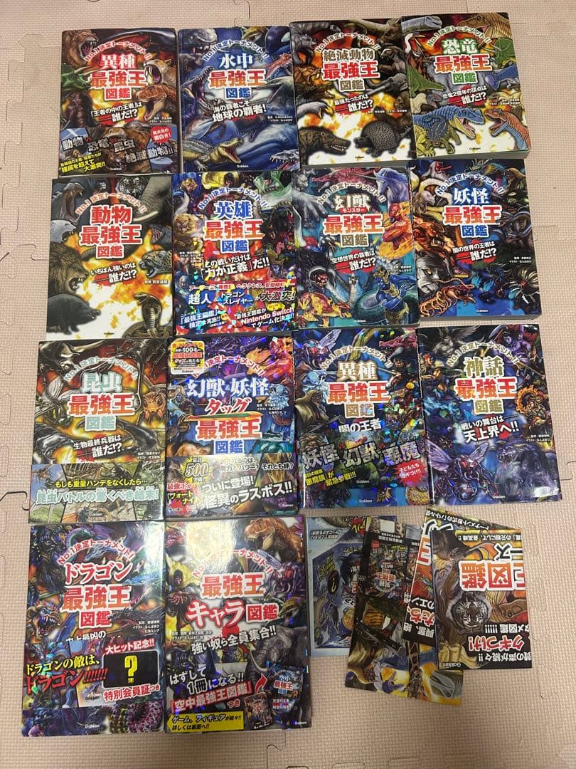 バラ売り不可　14冊まとめ　最強王図鑑 全巻セット