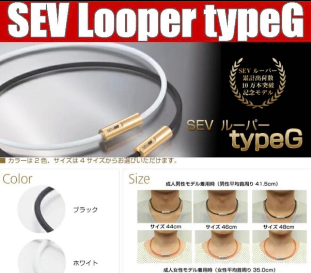 SEV Looper White × GOLD 46cm