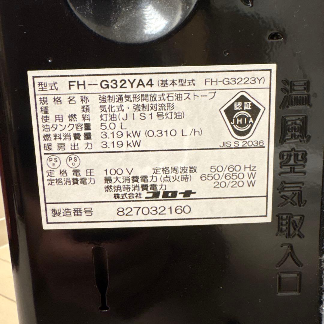CORONA 石油ファンヒーター FH-G32YA4-K