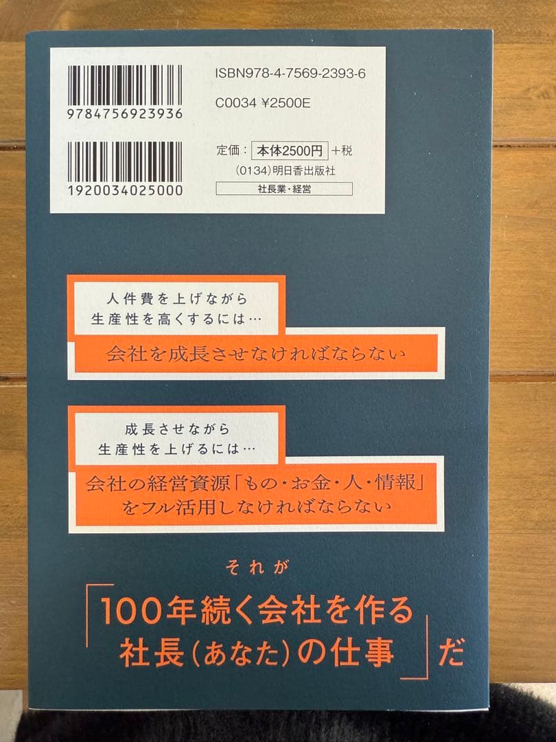 10冊パック！社長の仕事 曽根康正著 100年続く会社を作る