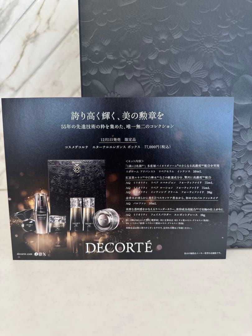 コスメデコルテ　エターナルエレガンスボックスパルファンとボックス限定品2点セット