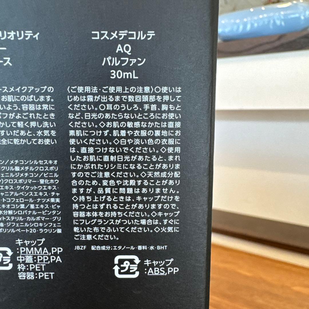 コスメデコルテ　エターナルエレガンスボックスパルファンとボックス限定品2点セット