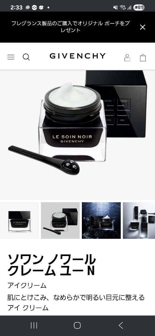 新品　GIVENCHY クレーム ユー N 　アイクリーム