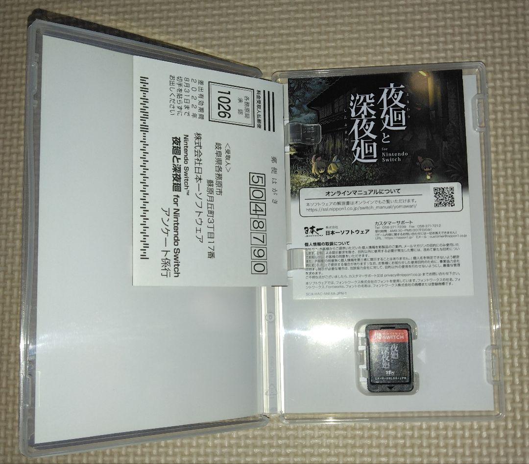 SWITCH　夜廻と深夜廻 for Nintendo Switch