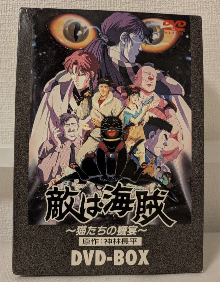 敵は海賊 DVD-BOX 三ツ矢雄二 塩沢兼人