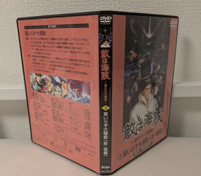 敵は海賊 DVD-BOX 三ツ矢雄二 塩沢兼人