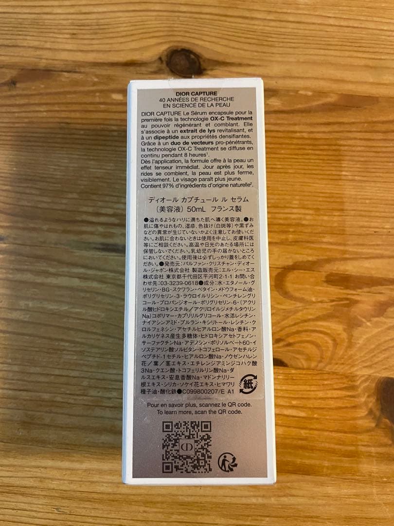 新品未使用　DIOR 50ml カプチュールセラム