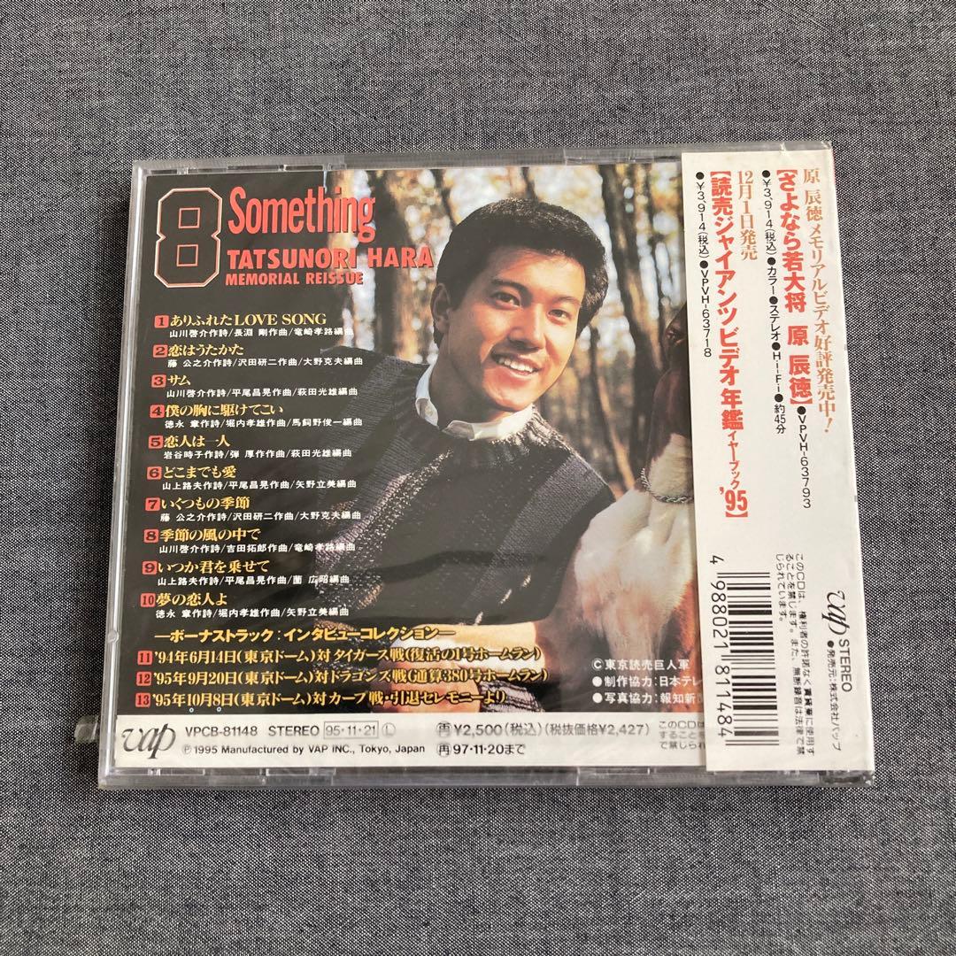 【新品未開封】読売ジャイアンツ 原辰徳 サムシング 95年