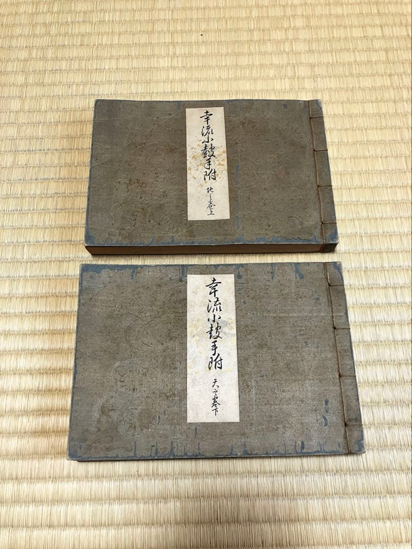 稀少版「幸流小鼓手附天の巻下、地の巻上」幸悟朗、三須平司監修　能楽囃子