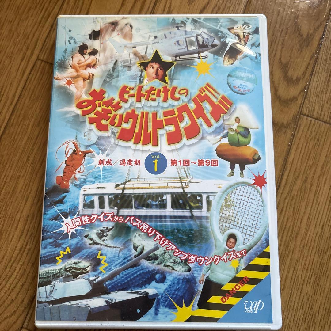 ビートたけしのお笑いウルトラクイズ Vol.1