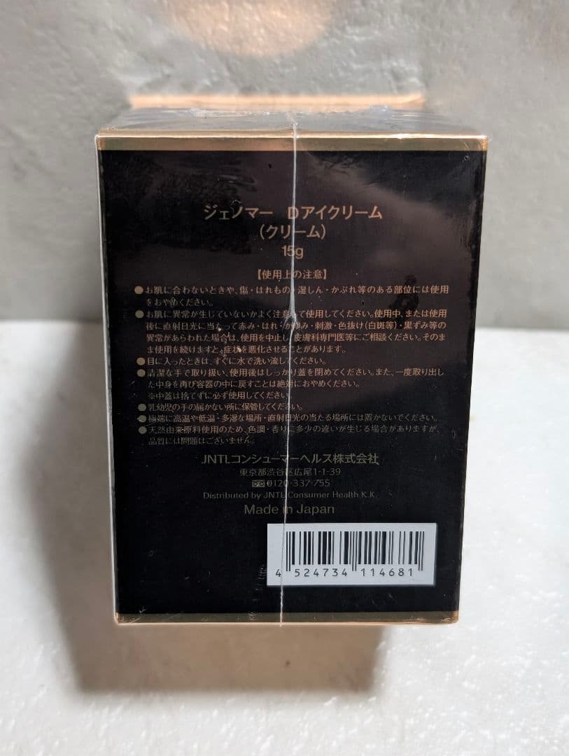 ドクターシーラボ　ジェノマー　Ｄアイクリー厶15g