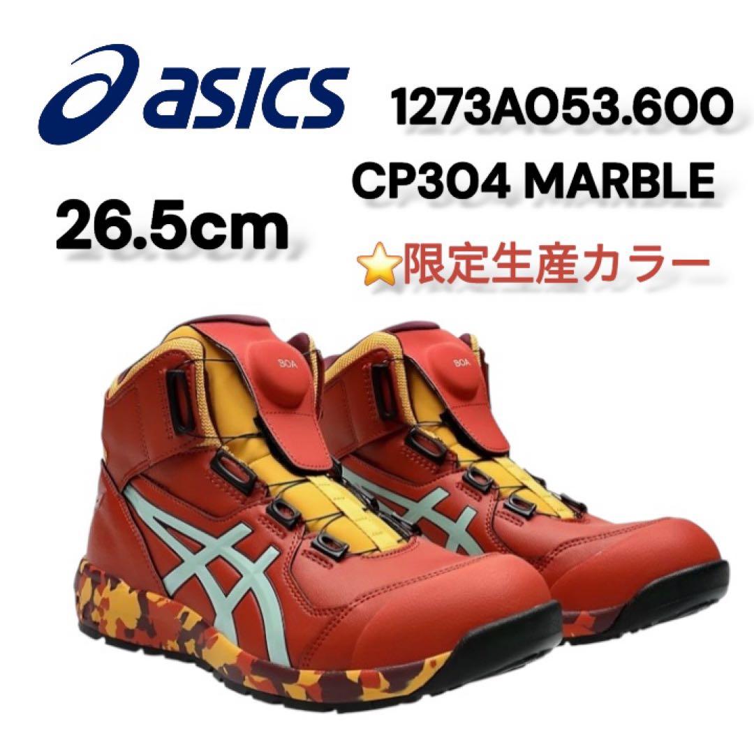 【超希少】asics限定CP304 MARBLE .600 26.5cm 安全靴