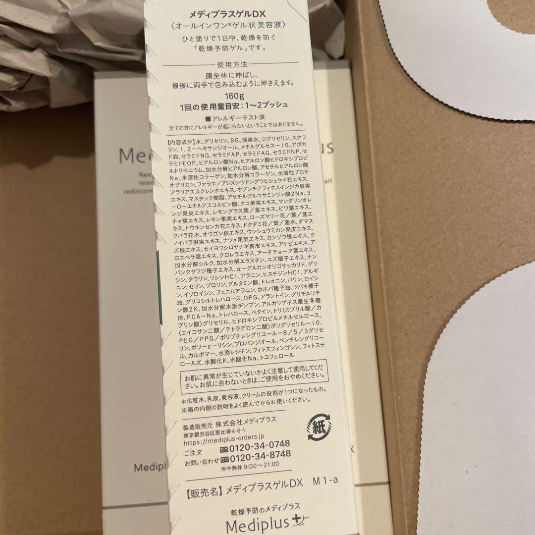 3本⭐︎メディプラスゲル160g