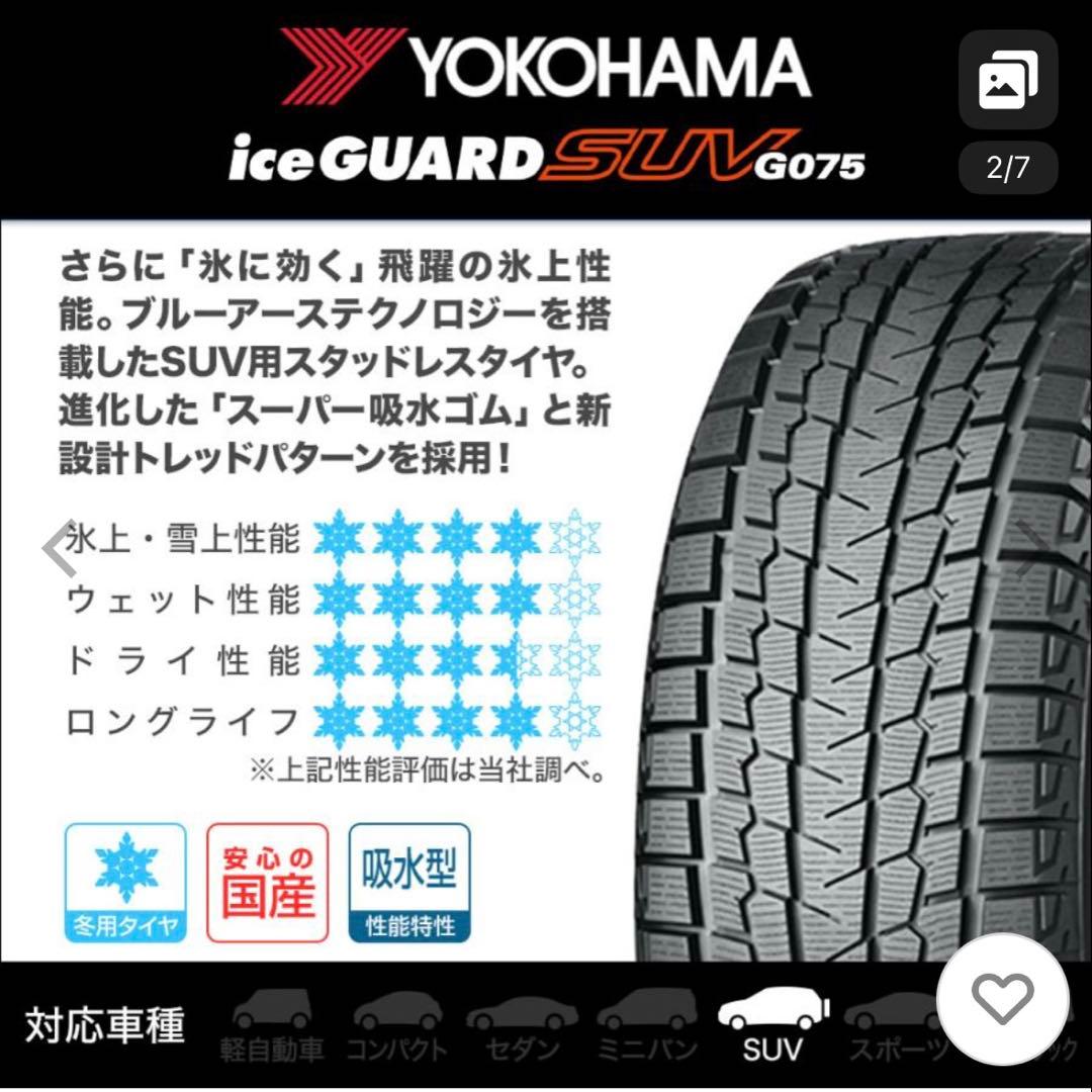 YOKOHAMAiceGUARD SUV G075 スタッドレスタイヤデリカD5