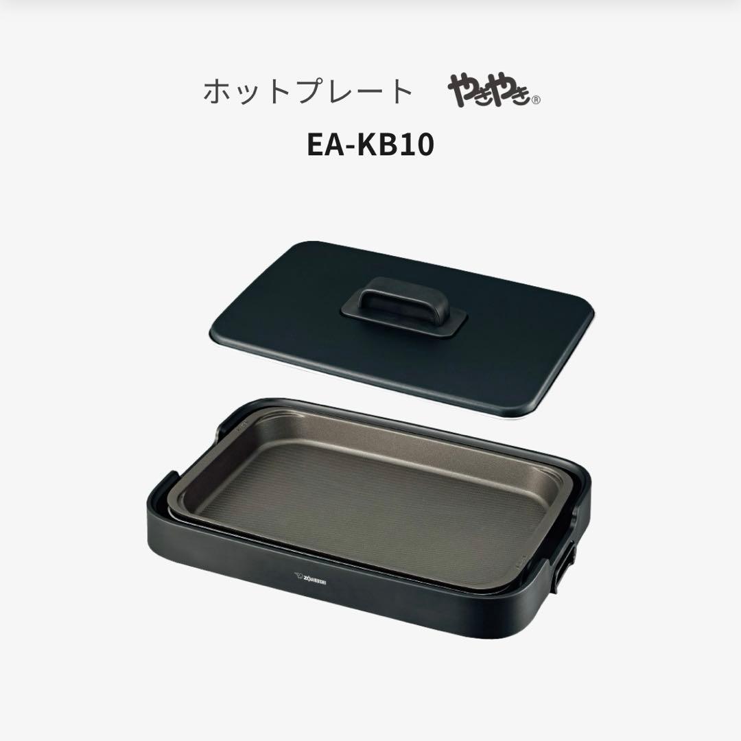 象印 ホットプレート EA-KB10-BA ブラック