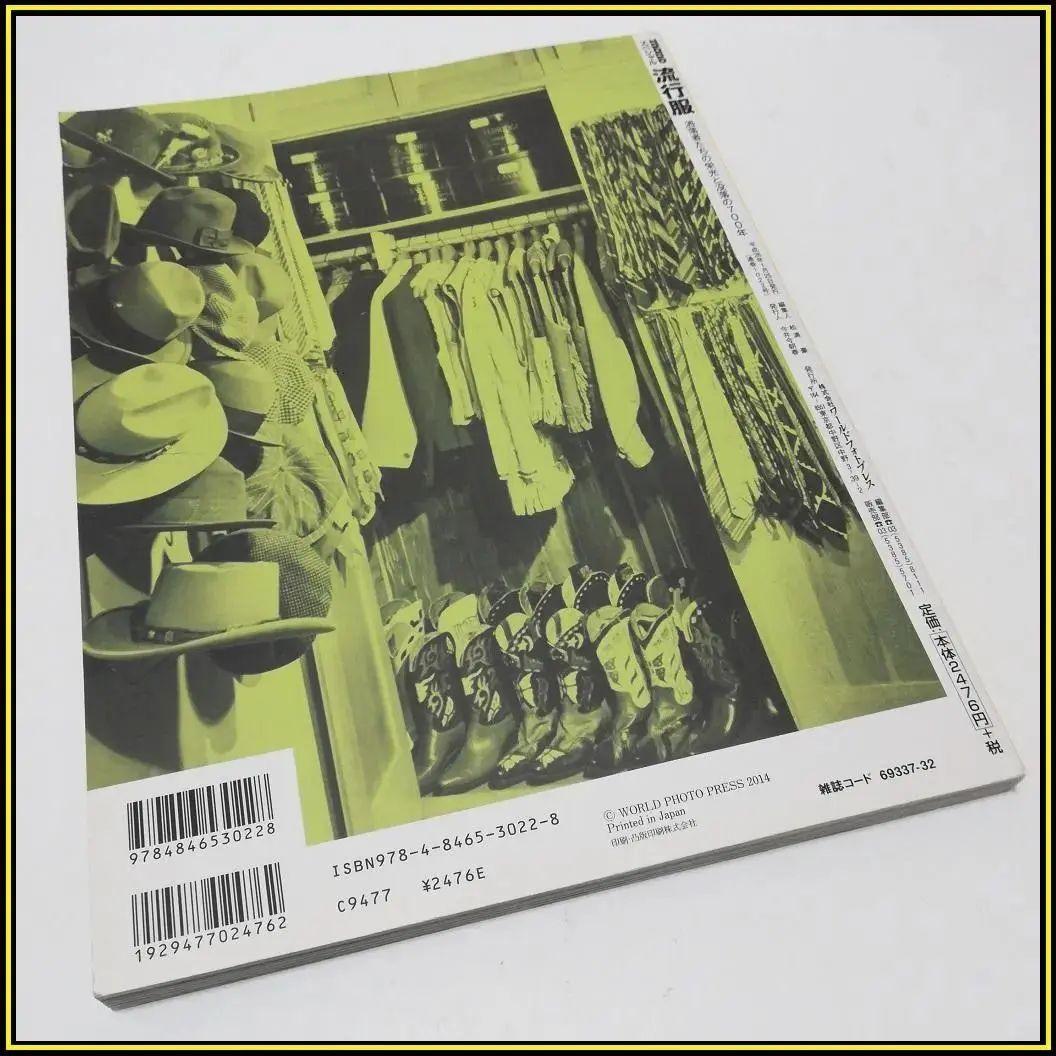 流行服 mono スペシャル 洒落者たちの栄光と没落の400年 長澤 均