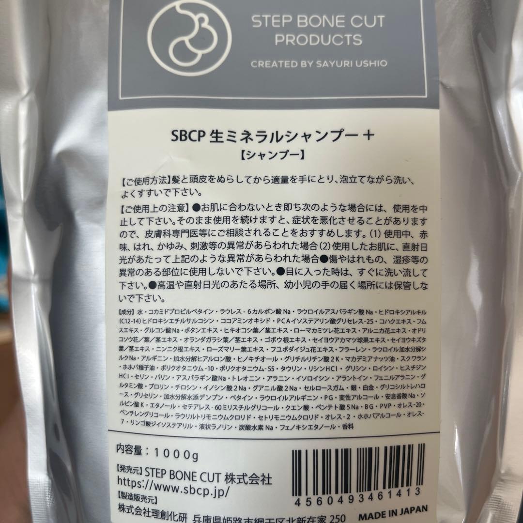 niko☆SBCP生ミネラルシャンプートリートメント詰め替えセット