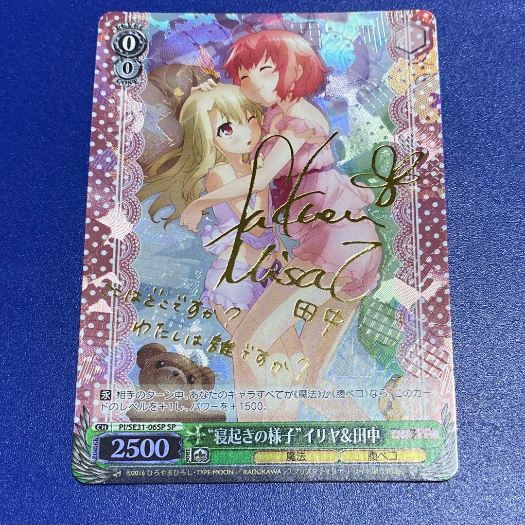 ヴァイス　“寝起きの様子”イリヤ＆田中　SP