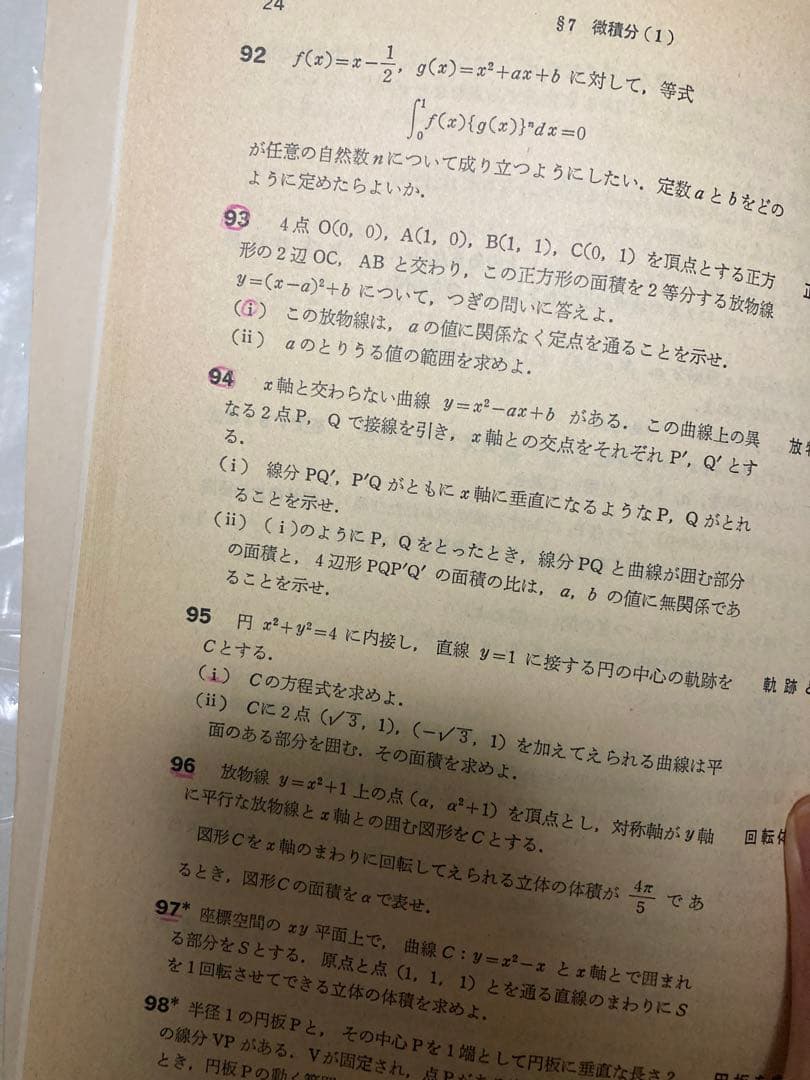 理系 新作問題演習 大学への数学 東京出版
