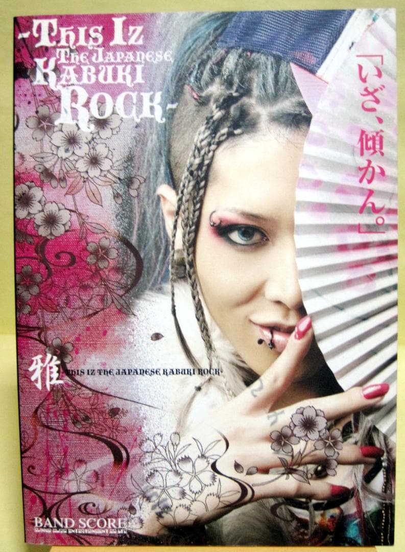 雅 This Iz The Japanese Kabuki Rocバンドスコア