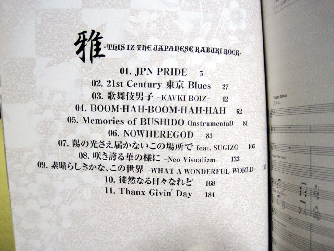 雅 This Iz The Japanese Kabuki Rocバンドスコア