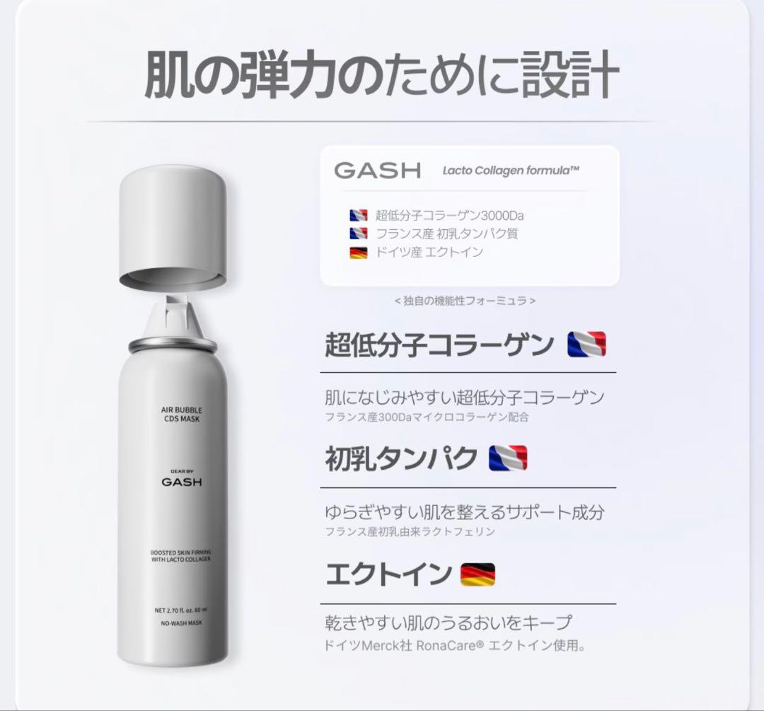 GASH エアーバブルマスクパック 4種セット