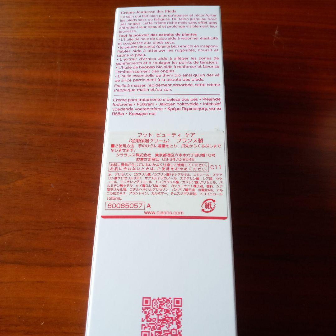【CLARINS】レッグローション・フットケア・ネイルトリートメント