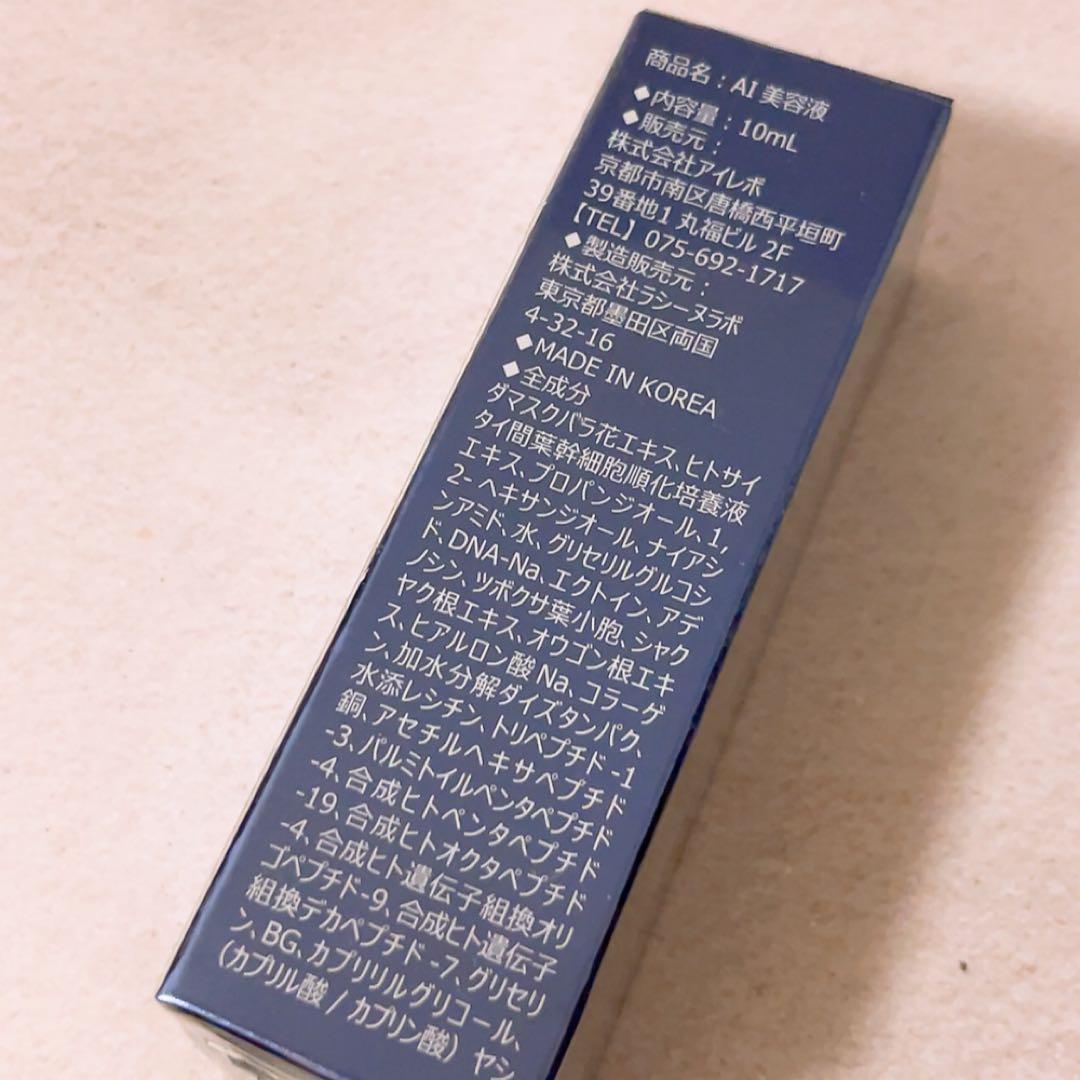 ez☆未開封☆ リニューアル版 Ai Revo アイレボ 美容液